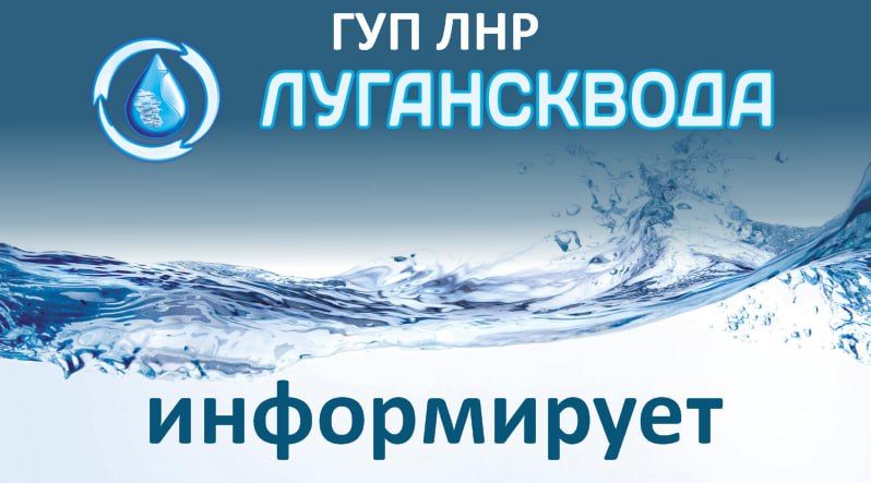 В связи с аварийной ситуацией на ГУП ЛНР "РСК" временно остановлена насосная станция Елизоветовская 5-й подъём Петровское насосной станции, в результате чего прекращена подача воды на г. Красный Луч и г. Антрацит.  Подача воды будет восстановлена после полного стабильного электроснабжения на насосной станции.