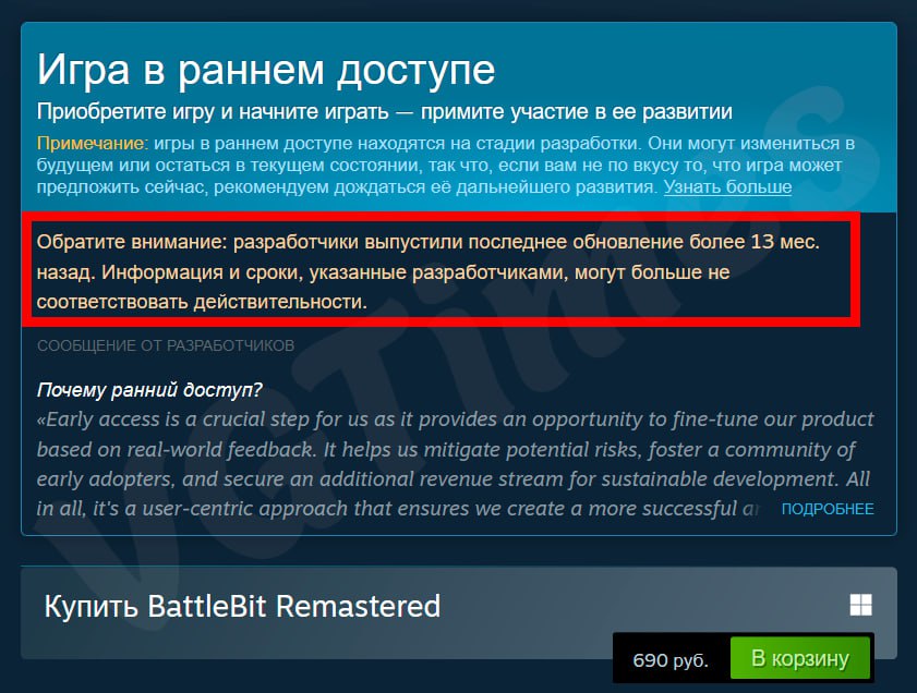 Steam начал помечать игры в раннем доступе, которые давно не обновлялись  Соответствующее предупреждение появляется на страницах «заброшенных» проектов над кнопкой покупки.  Такие обновы мы одобряем.    VGTimes. Подписаться