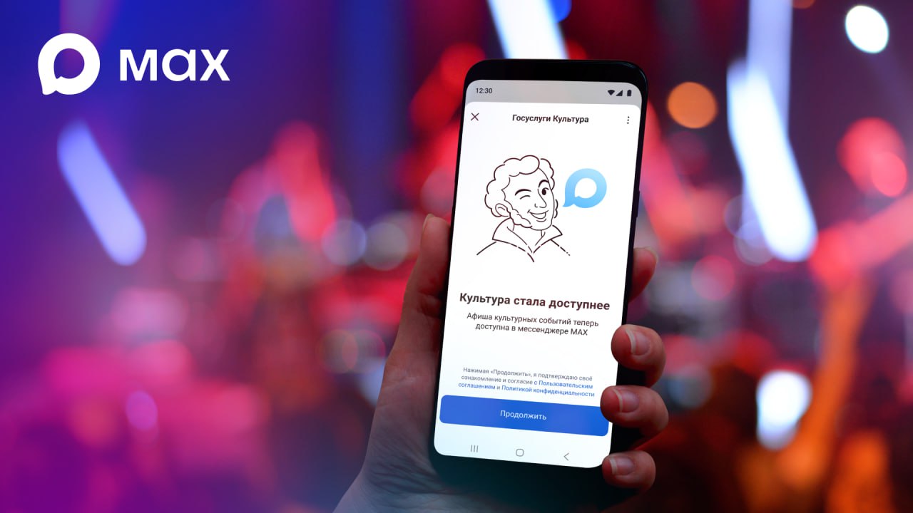 Минкультуры и Минцифры запустили в МАХ сервис поиска билетов на мероприятия Ознакомиться с афишей мероприятий приобрести билеты в кино музей на концерт или выставку можно с помощью мини приложения Госуслуги Культура Сервис доступен во всех регионах воспользоваться им можно в том числе по программе Пушкинская карта Подробнее в канале Минкультуры России в MAX