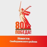 Аватар Телеграм канала: Новости Свободненского района. Пресс-служба