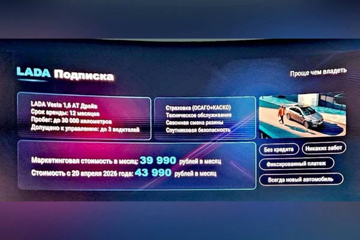 АвтоВАЗ запустил сервис подписки на автомобили Lada первой доступной моделью стала Vesta за 44 тысячи рублей в месяц Дальше линейку обещают расширить В стоимость подписки уже включены ОСАГО и каско оформляется она онлайн   max ru mediavoyni