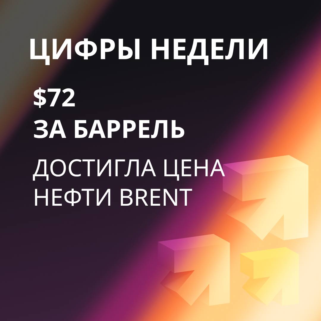 14 новых IPO нефть по 72 и рост Самолета главные цифры недели до 17 годовых потенциальная доходность БПИФа Финам Облигационный с выплатой это готовое решение для формирования пассивного дохода без необходимости самостоятельно собирать портфель в составе бумаги лидеров рынка ОФЗ и корпоративные бонды инструмент доступен неквалифицированным инвесторам а начать можно с любой суммы цена пая всего 10 руб выше 72 за баррель поднималась цена нефти Brent на фоне геополитической напряженности рост котировок в моменте составлял 4 4 5 что оказало поддержку рублю и усилило интерес к акциям российских экспортеров 14 первичных размещений акций IPO ожидает увидеть Минфин России на отечественном фондовом рынке в 2026 году на 5 4 выросли акции Samsung после того как СМИ сообщили что компания ведет переговоры о цене на свой новейший чип памяти для ИИ который будет на 30 дороже чем предыдущее поколение 88 8 млрд руб достигла чистая прибыль Дом РФ по МСФО в 2025 году это на 35 2 выше чем годом ранее рентабельность капитала составила 21 6 а активы компании выросли на 15 до 6 5 трлн руб 4 1 прибавили в цене акции девелопера Самолет и достигли отметки около 863 руб драйвером резкого роста стали ожидания инвесторов относительно возможной адресной государственной поддержки компании   Смотрите обзор основных событий на финансовых рынках в Итогах недели YouTube Rutube VK Видео Финам Инвестиции   Проголосовать за канал
