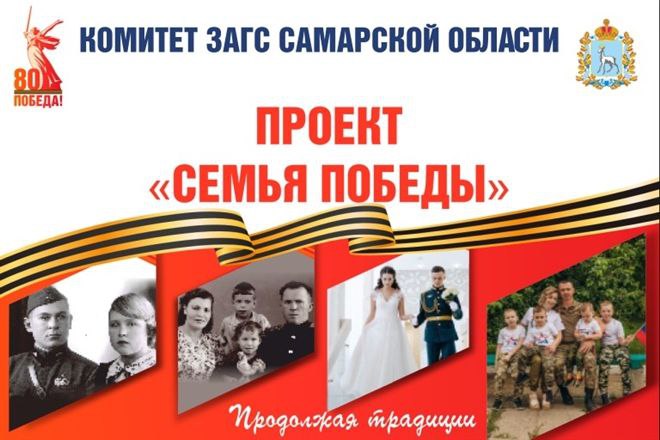 На площади Славы открылась цифровая фотовыставка "Семья Победы" На экранах мультимедийного комплекса на склоне площади Славы в Самаре представлен фотопроект "Семья Победы", приуроченный к 80-летию Великой Победы. Выставка посвящена семьям участников, ветеранов Великой Отечественной войны и специальной военной операции. Проект подготовлен комитетом ЗАГС Самарской области при поддержке правительства Самарской области. Фото: Комитет ЗАГС Самарской области