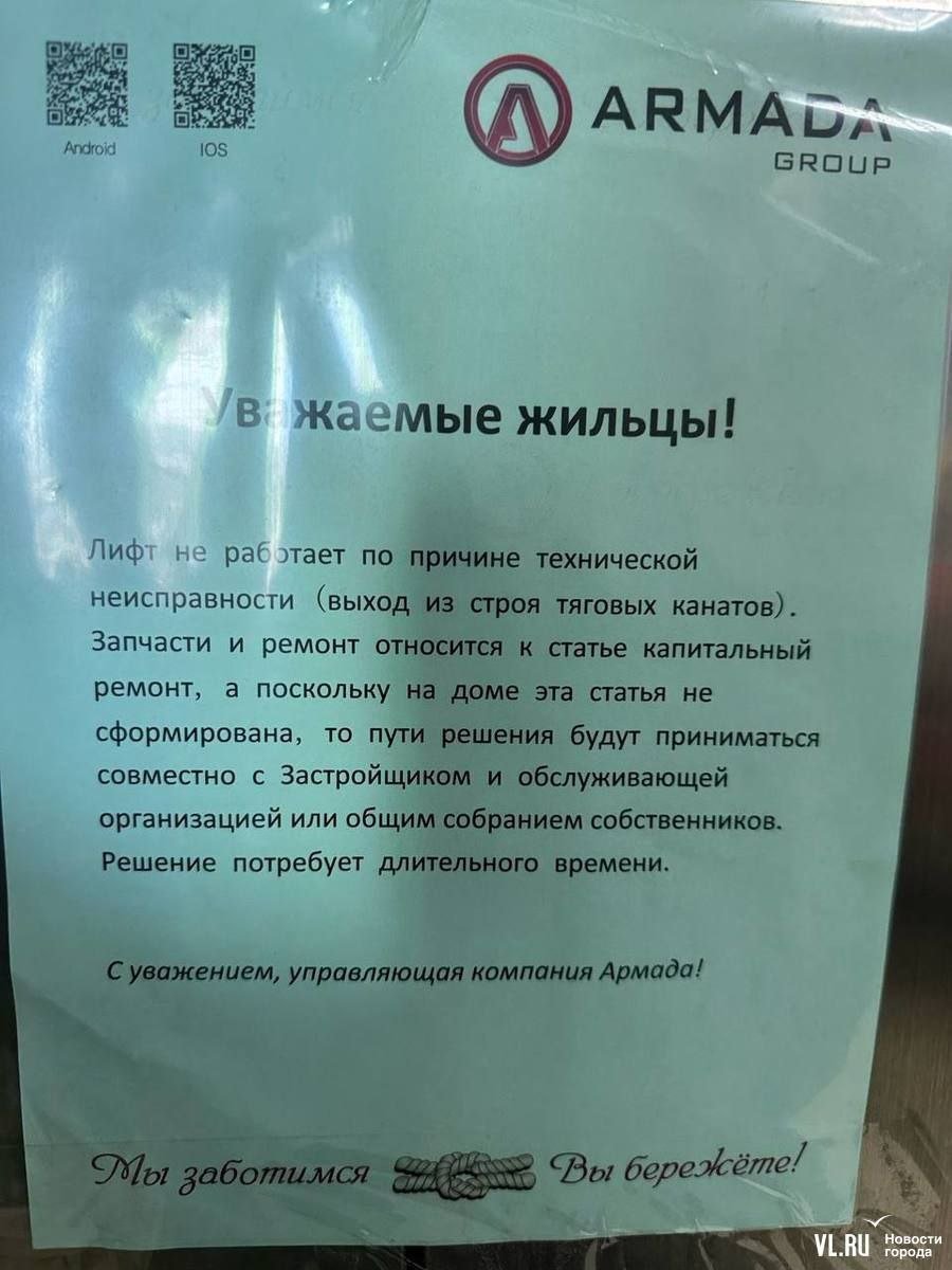 Жильцы ЖК «Изумрудный» во Владивостоке столкнулись с проблемой: из трёх лифтов работает только один  В ЖК «Изумрудный» на улице Майора Филипова жители озабочены состоянием лифтов. Несмотря на то, что дом был сдан всего четыре года назад, два из трёх лифтов уже не функционируют. Остаётся работать лишь одна кабина, что вызывает беспокойство среди жильцов о возможной поломке и этого лифта из-за перегрузки. Управляющая компания информировала жителей, что ремонт может затянуться. Сейчас перед собственниками стоит выбор: требовать от застройщика ремонта по гарантии или собирать средства самостоятельно.   Источник