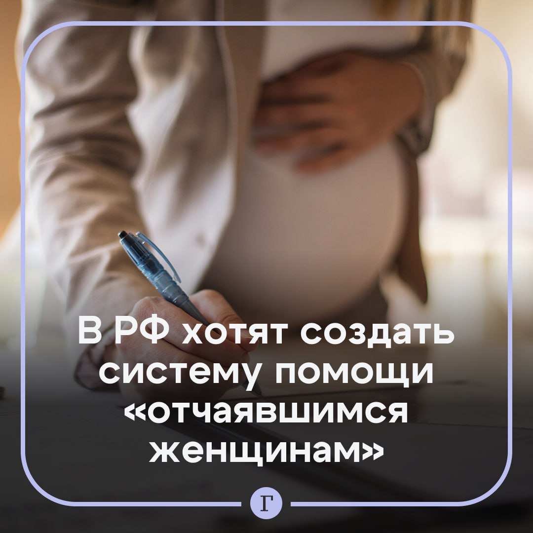 В Совфеде призвали помогать отчаявшимся женщинам с младенцами на руках Сенатор Айрат Гибатдинов считает что нужно тщательнее выявлять беременных не состоящих на учете Он выступил за предоставление женщинам анонимных консультаций и помощи а также за материальную поддержку семей с детьми По мнению Гибатдинова обнаружение новорожденных на улицах в подъездах и у мусорных контейнеров говорит о том что отчаявшиеся женщины готовы пойти на самые страшные меры В любом случае государство должно подставлять плечо в момент когда женщина стоит перед страшным выбором ведь чаще всего на этот шаг идут те кто потерял надежду подчеркнул член Совфеда Вчера в Санкт Петербурге задержали женщину оставившую свою трехмесячную дочь у мусорных баков Поддерживаем Гибатдинова