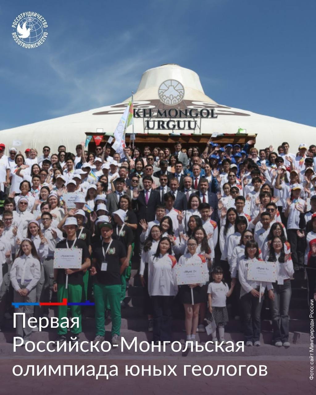 В Улан-Баторе стартовала первая Российско-Монгольская олимпиада юных геологов Олимпиада продлится три дня в природном парке Горхи Тэрэлж, а победителей объявят 4 июля. В награду команда-победитель получит путёвки во Всероссийский детский центр «Смена» для участия в профильной геологической смене. В состязаниях участвуют 80 школьников — пять команд из Бурятии, Забайкалья, Кемеровской, Томской и Иркутской областей представляют Россию, а также пять команд из Улан-Батора от Монголии. Участники соревнуются в восьми испытаниях, каждое из которых основано на реальных задачах, с которыми сталкиваются профессиональные геологи. Например, школьники продемонстрируют знание техники безопасности и навыков первой медицинской помощи, а также должны будут сориентироваться на местности, составить топографическую карту и взять образцы горной породы. Узнать больше #Россия #Монголия