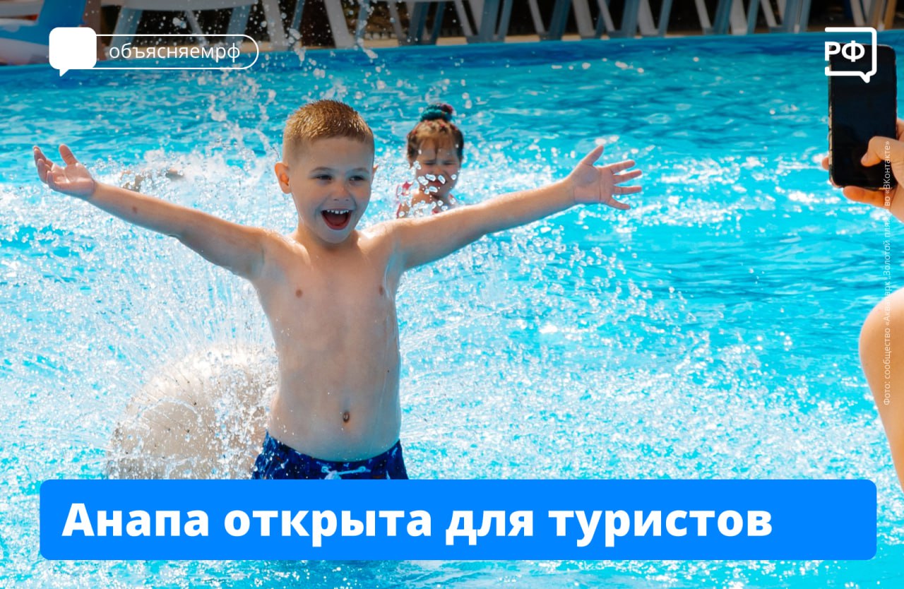 Туристический сезон в Анапе будет, несмотря на временное закрытие некоторых пляжей, рассказал вице-премьер Дмитрий Чернышенко на совещании с Владимиром Путиным. Правительство поддерживает бизнес: более чем для 1200 местных организаций предоставили отсрочку по уплате налогов и страховых платежей; корпорация МСП помогает в реструктуризации кредитов и предоставлении льготных микрозаймов. Также для туристов готовится большая событийная программа на лето, включая гастрономические и спортивные фестивали. Санатории и отели с бассейнами будут готовы принимать гостей. А чем ещё можно заняться в Анапе — рассказали в посте. #объясняемрф #правительство