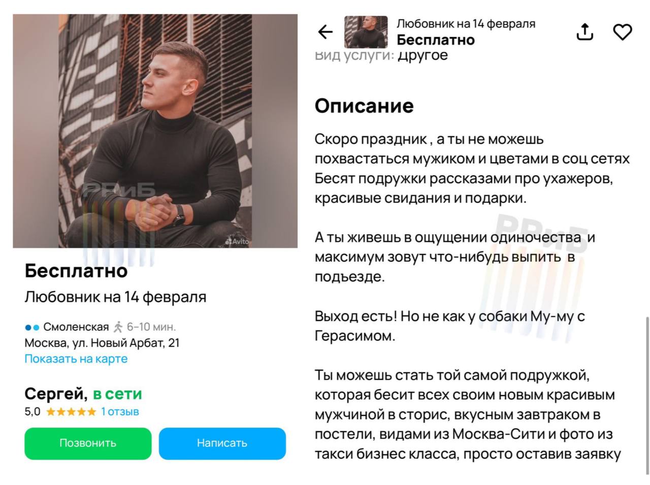 На Авито появилась услуга любовника на 14 февраля. Темщики предлагают стать бойфрендами на День святого Валентина ради красивых фотосессий в соцсетях.   Они готовы разыграть подачу завтрака в постель, сходить на ужин в Москва-Сити и даже заказать такси бизнес-класса за счёт девушки.    Бизнес-жилка