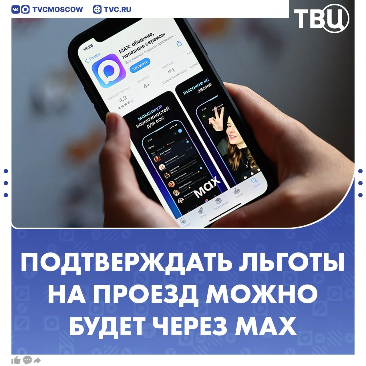 Подтверждать льготы на проезд в общественном транспорте можно будет через мессенджер MAX Нововведения вступят в силу с 1 сентября 2026 года Документ подписал министр транспорта Андрей Никитин Отмечается что это позволит россиянам быстро и удобно подтверждать льготы а также упростит процедуру их оформления Подписаться на Город новостей в MAX