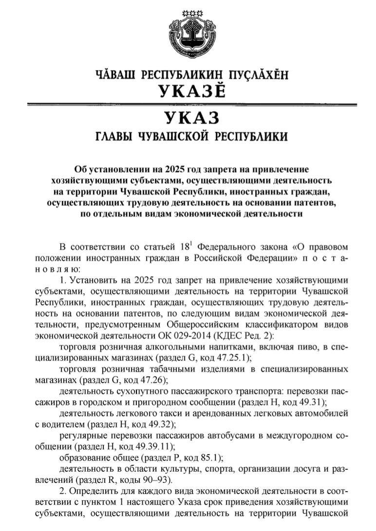 В Чувашии мигрантам запретили работать таксистами и педагогами  Глава региона Олег Николаев подписал указ о том, что приезжие не смогут работать в сферах образования, культуры и спорта, общественного транспорта и такси, продаже алкоголя и табака.    Запрет не касается граждан Казахстана, Армении, Белоруссии и Киргизии, так как эти страны входят в ЕАЭС. Также работы не лишатся высококвалифицированные специалисты с правом работать в РФ без патентов.  Мера направлена на поддержку трудоустройства россиян, и Чувашия – не первый регион, который запретил нанимать на работу мигрантов. В прошлом году подобные меры ввели десятки регионов России, последней была Саратовская область.  Примеры с цифрами: в Севастополе мигрантам запрещено заниматься 77 видами деятельности, в Новосибирске – 35, в Тульской области – 27, на Камчатке – 15.     Госдума тем временем взялась за законопроект об ограничении работы мигрантов в полиции. Поддерживаете ли вы запрет на работу приезжих в России?   Осташко! Важное   подпишись   #важное