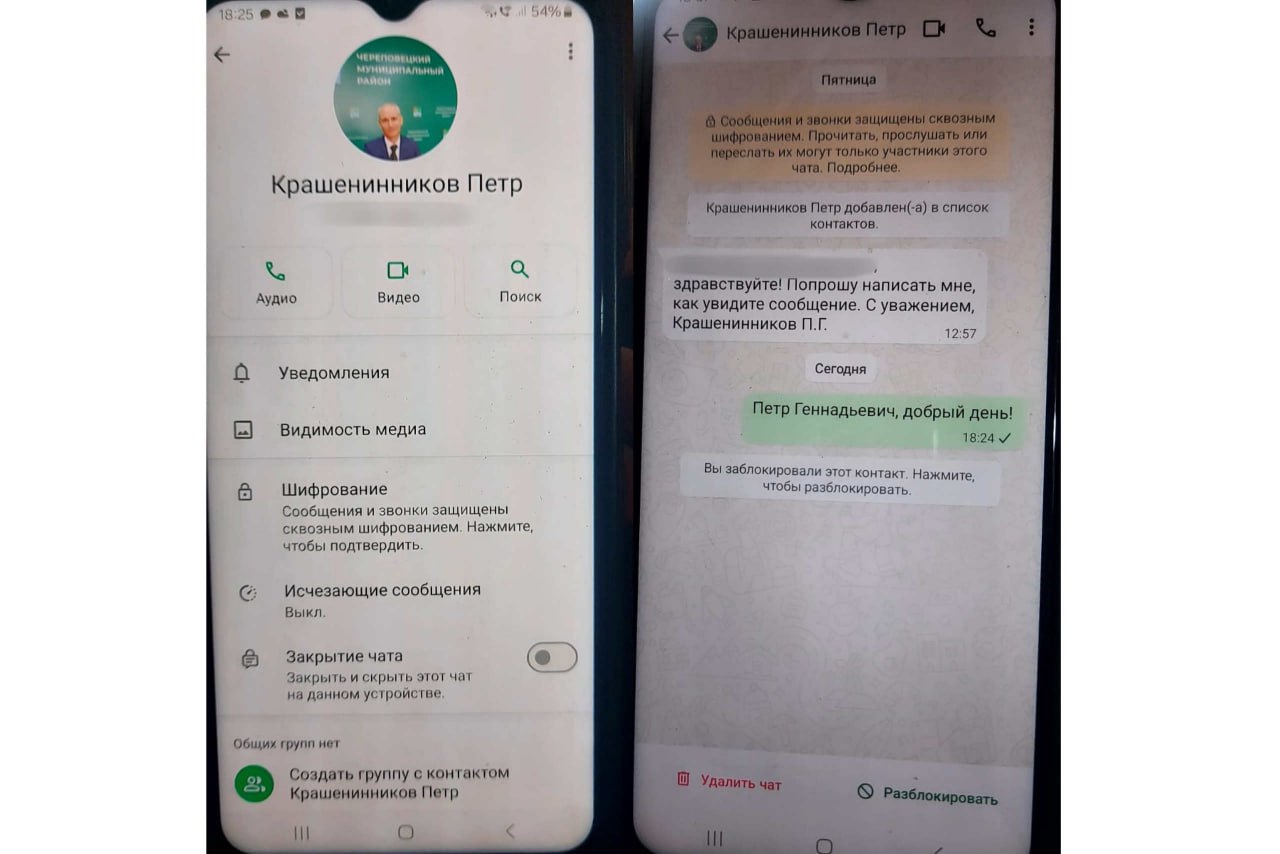 Мошенники создали фейковый аккаунт врип руководителя администрации Череповецкого района «Друзья, прошу быть внимательными — в сети появились фейковые страницы, которые выдают себя за мои официальные аккаунты. От имени поддельных профилей рассылаются сообщения, в том числе через WhatsApp, с целью ввести в заблуждение. Пожалуйста, не вступайте в переписку с фейковыми аккаунтами и не переходите по подозрительным ссылкам», - обратился Петр Крашенинников к жителям. А настоящие аккаунты Петра Крашенинникова тут Telegram ВКонтакте
