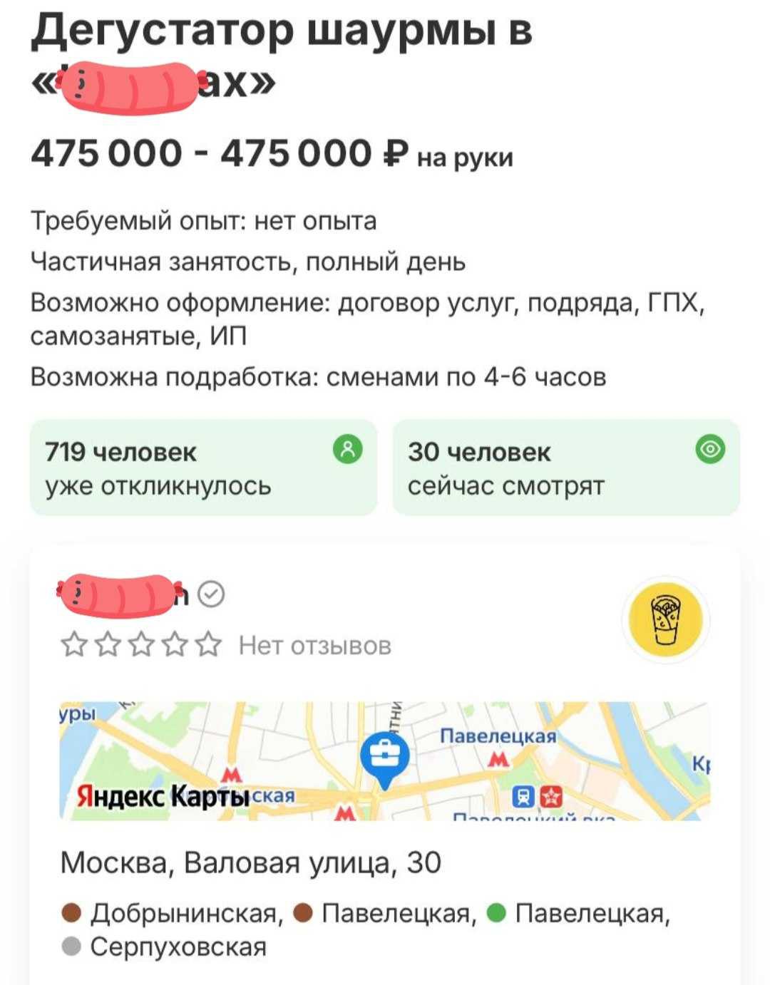 В Москве захайпила вакансия дегустатора шаурмы с зарплатой почти в полмиллиона рублей! Из обязанностей — целыми днями есть шавуху и давать своё мнение. Нет, это не сон.