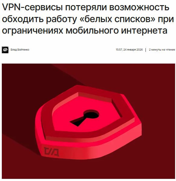 Роскомнадзор прикрыл возможность обхода белых списков VPN больше не смогут обходить ограничения при ограничении мобильного интернета Роскомнадзор обязал разделить IP для белых сервисов и других клиентов В итоге многие VPN потеряли доступ к ключевым серверам и столкнулись со сбоями Официальных комментариев нет но обход блокировок станет сложнее Прямой эфир Наш MAX