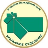 УрО РАН