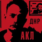 Аватар Телеграм канала: Коробов-Латынцев | Автор жив