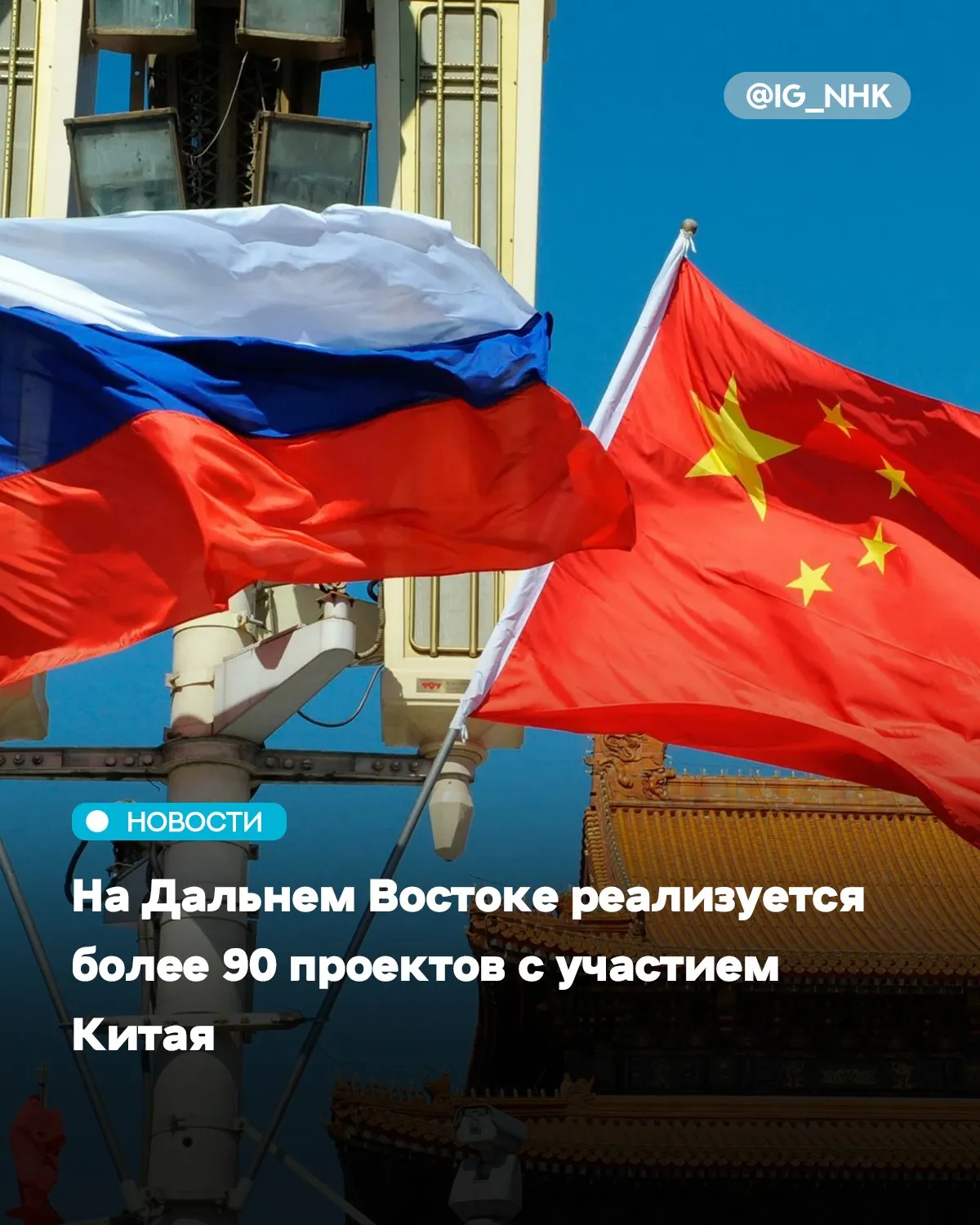реализуется свыше 90 проектов с китайским участием на сумму более 1 трлн рублей сказал Трутнев по итогам шестого заседания межправительственной российско китайской комиссии по сотрудничеству и развитию Дальнего Востока Российской Федерации и северо востока Китайской Народной Республики Губернатор Приморского края Олег Кожемяко отметил что предприниматели из Китая вложили 6 2 млрд рублей в инвестиционные проекты в Приморском крае Он добавил что в Приморье реализуется 66 проектов с участием китайских инвесторов в рамках режимов территорий опережающего развития и свободного порта Владивосток в том числе масштабный агротехнопарк компании ЛегендАгро Источник ТАСС
