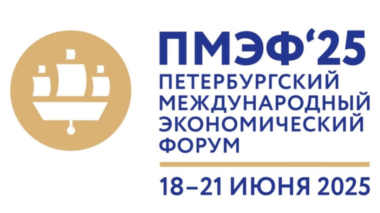 Обсуждены возможные пути сотрудничества ЕАЭС и Европы в таможенной сфере Возможные перспективы сотрудничества в таможенной сфере между Евразийским экономическим союзом и Европейским союзом обсудили на сессии «Диалоги с Европой: будущее возможно?» в рамках XXVIII Петербургского экономического форума. В мероприятии принял участие министр по таможенному сотрудничеству Евразийской экономической комиссии Руслан Давыдов. «За последние три года вследствие западных санкций доля ЕС во внешней торговле ЕАЭС сократилась более чем в два раза и на место ушедших европейских компаний пришли их конкуренты из других частей света», – отметил Руслан Давыдов. При этом он подчеркнул, что таможенным структурам все же следует руководствоваться лозунгом Всемирной таможенной организации «Границы разъединяют – таможни соединяют». Министр ЕЭК напомнил, что к общим задачам мирового таможенного сообщества относятся упрощение таможенных формальностей, ускорение пересечения границ, цифровизация деятельности таможенных органов. Все эти вопросы обсуждаются во Всемирной таможенной организации, Европейской экономической комиссии ООН и в других многосторонних форматах. Руслан Давыдов призвал представителей делового сообщества, в том числе представляющих интересы европейского бизнеса, активнее подключаться к комплексному рассмотрению актуальных вопросов в таможенной сфере на площадках консультативных органов в рамках деятельности Евразийской экономической комиссии. #ПМЭФ #ЕАЭС #таможня #ЕС #Европа #сотрудничество