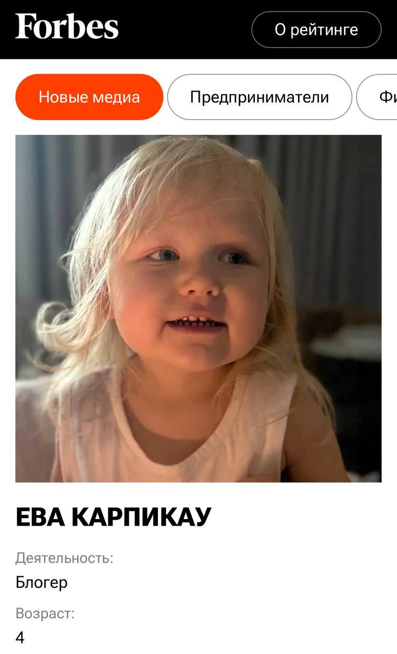 В список Forbes «30 до 30» вошла четырёхлетняя блогерша. Юная звезда собрала аудиторию из более чем миллиона подписчиков в запрещенной соцсети всего за немного более года. Кажется, нам точно поздно, коллеги.