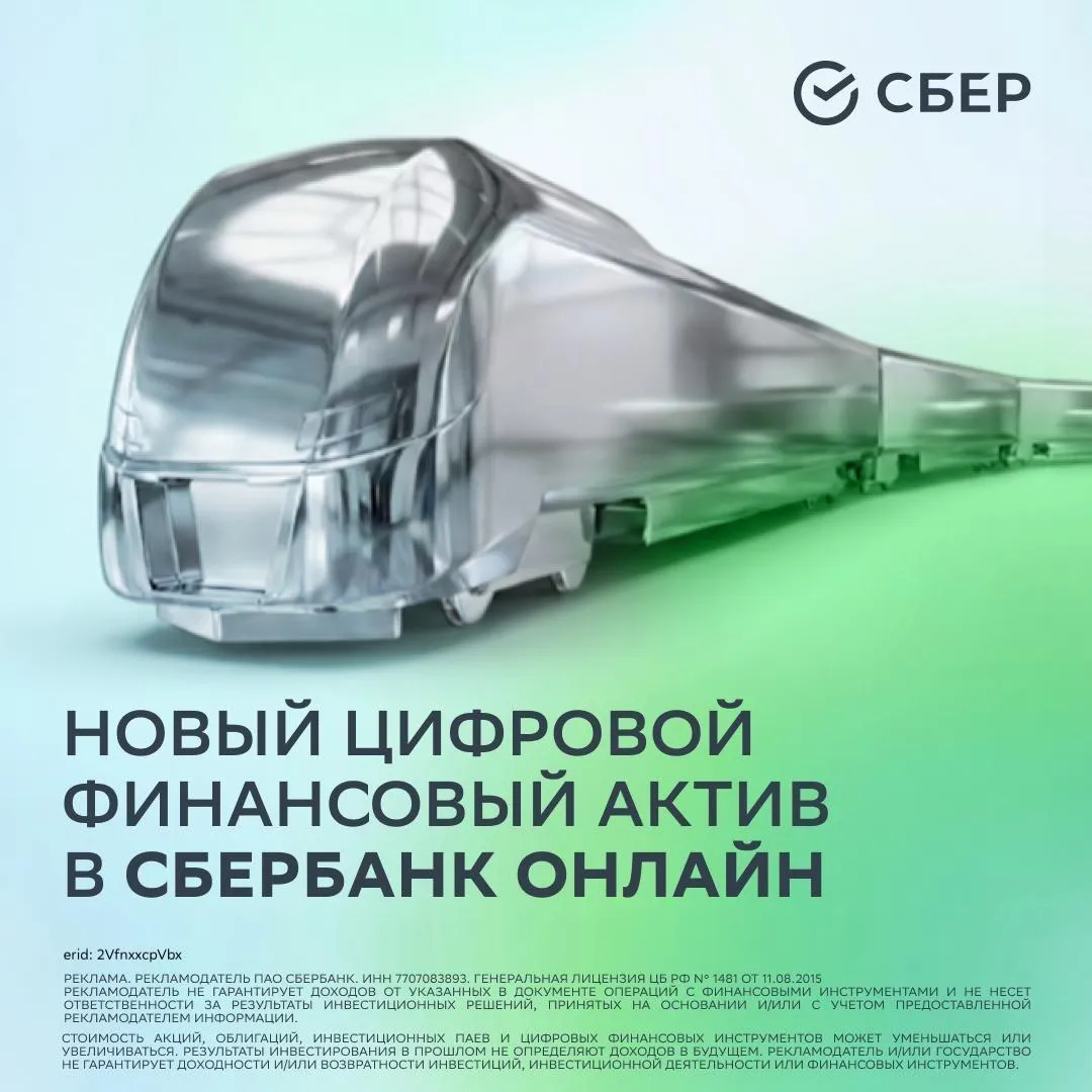 Синара Транспортные Машины выпустила ЦФА для инвестиций в железнодорожное машиностроение Компания обеспечивает полный цикл создания техники и известна по поездам Ласточка и Финист а также участвует в проекте ВСМ Москва Санкт Петербург с запуском в 2028 году Параметры выпуска ставка 17 годовых стоимость 1 000 срок 12 месяцев ежемесячные купоны Подать заявку можно до 17 апреля через Сбербанк Онлайн в разделе ЦФА Продукт доступен без ограничений по сумме рейтинг компании A ru от НКР ЦФА это цифровые активы на базе блокчейна альтернатива традиционным инструментам но с высоким риском доход не гарантирован ликвидность ограничена возможна потеря вложений Необходимо прочитать риск декларацию