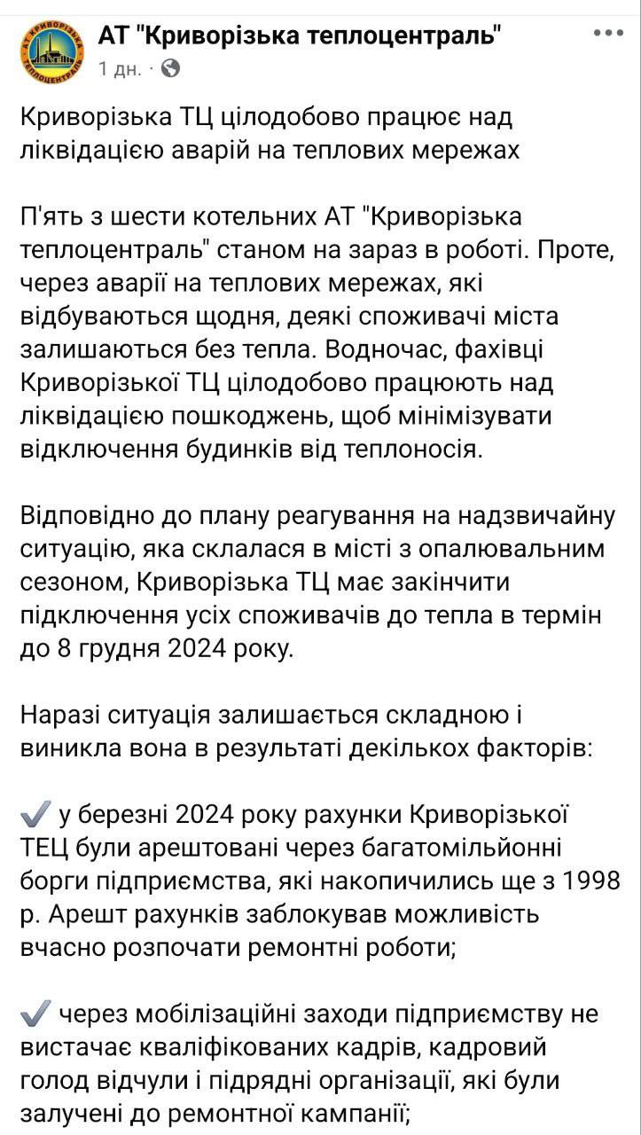 В Кривом Роге из-за могилизации некому включать отопление в домах. Не хватает квалифицированных кадров, — "Криворожтеплоцентраль"  Из-за этого, по словам предприятия, в городе сорван отопительный сезон. Сейчас без отопления в Кривом Роге почти тысяча домов.   Иллюстрация с вражеского ресурса