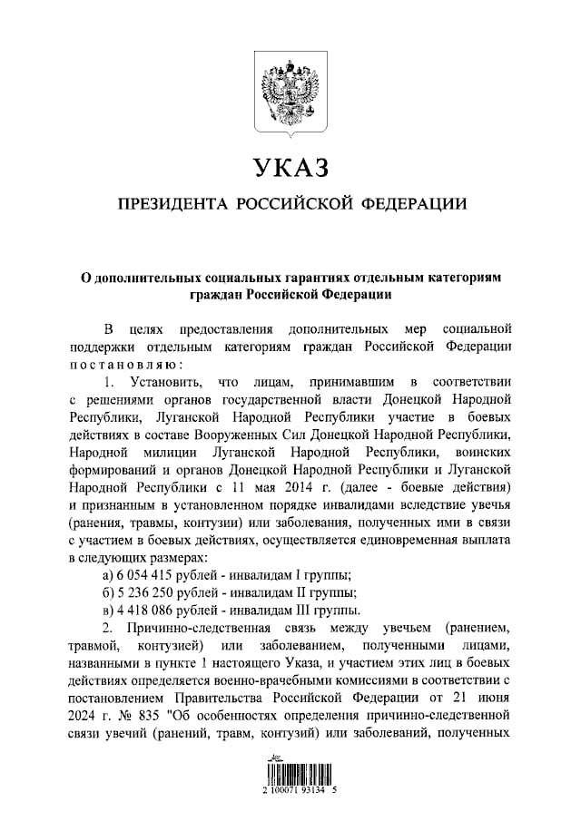 Путин подписал указ о единовременных выплатах до 6 млн рублей ополченцам ДНР и ЛНР, воевавшим с 2014 года и ставшим инвалидами.