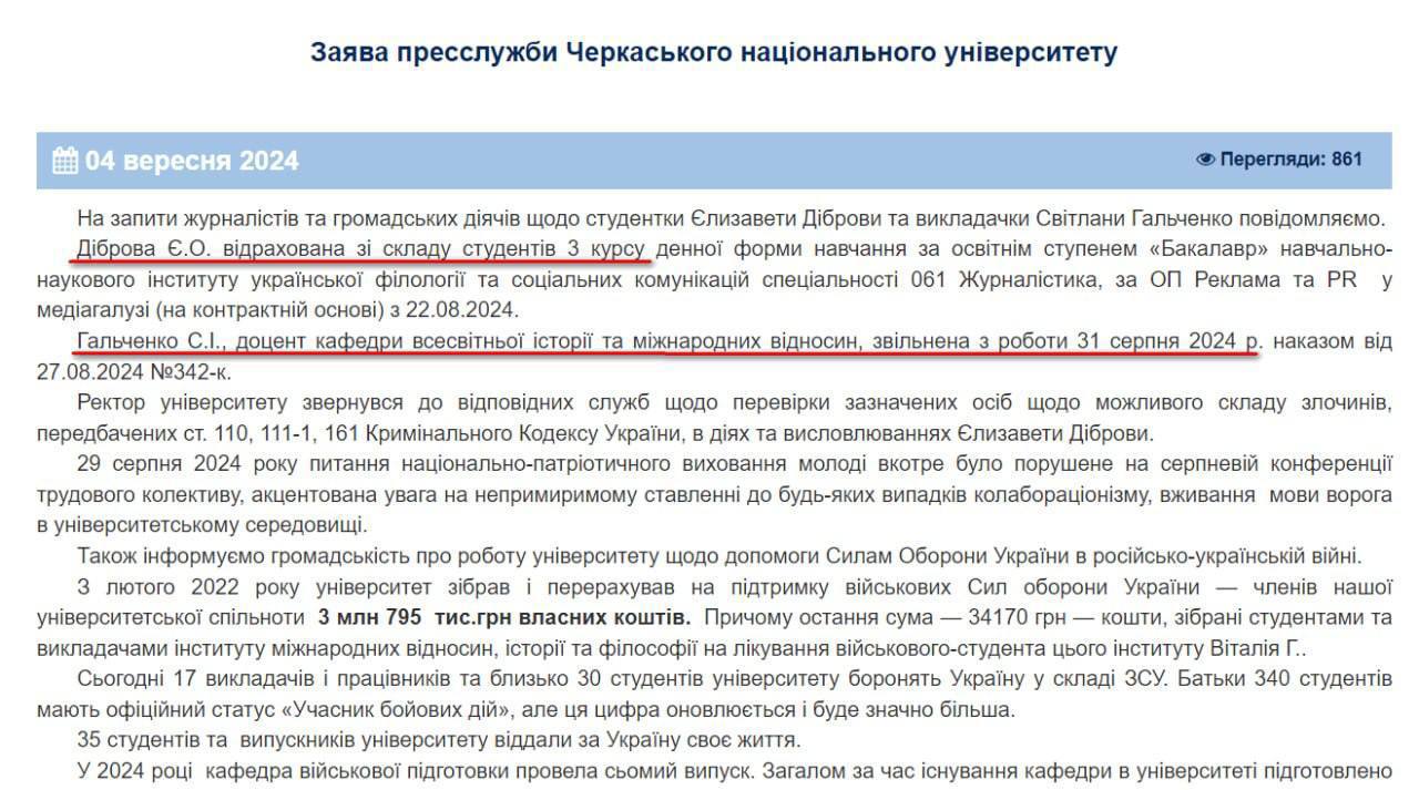 В Черкассах преподавательницу одного из вузов уволили из-за того, что ее дочь поддержала УПЦ.  Об этом заявил покинувший Украину нардеп Артем Дмитрук.  Кроме того, по его словам, саму девушку отчислили из университета, а ректор потребовал от СБУ проверить семью на предмет госизмены.  Также нардеп опубликовал заявление пресс-службы Черкасского нацуниверситета, в котором подтверждается факт увольнения преподавателя Светланы Гальченко и отчисления студентки Елизаветы Дибровы, но не конкретизируется причина подобных решений. Говорится лишь о "высказываниях" студентки.  Сайт "Страна"   X/Twitter   Прислать новость/фото/видео   Реклама на канале   Помощь