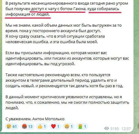 Белорусские силовики взломали телеграм-бот обратной связи змагаро-украинского канала «Беларускі Гаюн», который сообщал о передвижении военной техники Вооруженных сил Беларуси и России.  Автор канала Антон Мотолько и его редакция плотно прикуривали с украинскими спецслужбами, в том числе через украинские телеграм-каналы, которые ведутся и курируются украинским ГУРом.  Сейчас в руках силовиков данные обо всех стукачах  белорусских, российских и украинских , админах "дружественных" ресурсов и внутренние рабочие переписки.  В Беларуси их деятельность признана экстремистской и за предоставление данных грозит уголовная ответственность. Один из последних "последователей" получил 10 лет лишения свободы.  Оппозиционные инициативы уже рефлекторно объявляют сборы на помощь возможным "пострадавшим", предлагают "эвакуацию".  Что ж сказать... работайте, братья!