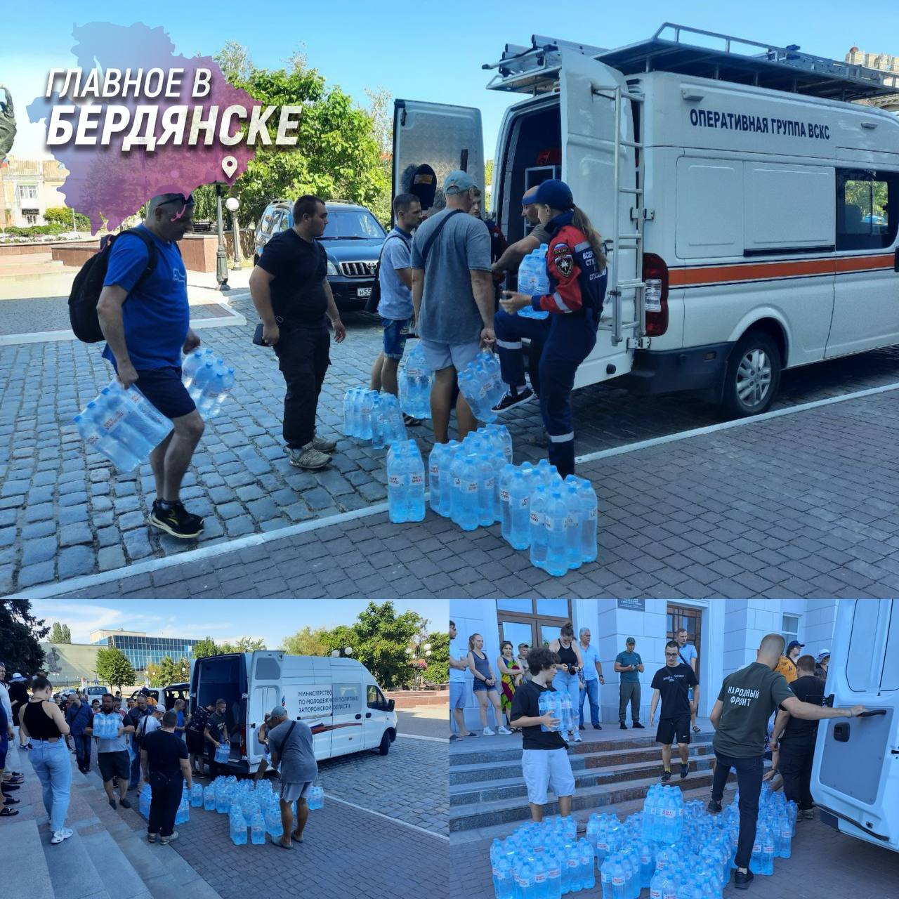 В Бердянске развозят бутилированную воду инвалидам и пенсионерам   Около десяти волонтерских групп занимаются доставкой бутилированной воды инвалидам и одиноким пенсионерам Бердянска. Помощь городу оказали Министерство молодежной политики Запорожской области, а также администрации Мелитополя и Приморска, передав восемь тонн воды.  По распоряжению Главы Бердянска Андрея Ковганко, вода развозится адресно инвалидам, пенсионерам преклонного возраста и многодетным семьям. Город разделен на участки, и в процессе задействованы волонтеры молодежных организаций, Министерства молодежной политики и 20 сотрудников учреждений культуры. Параллельно на своих участках работают депутаты городского Совета, включая председателя Совета Василия Нечета, которые также развозят воду ветеранам и инвалидам.