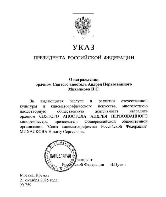Путин наградил кинорежиссера Михалкова орденом Святого апостола Андрея Первозванного