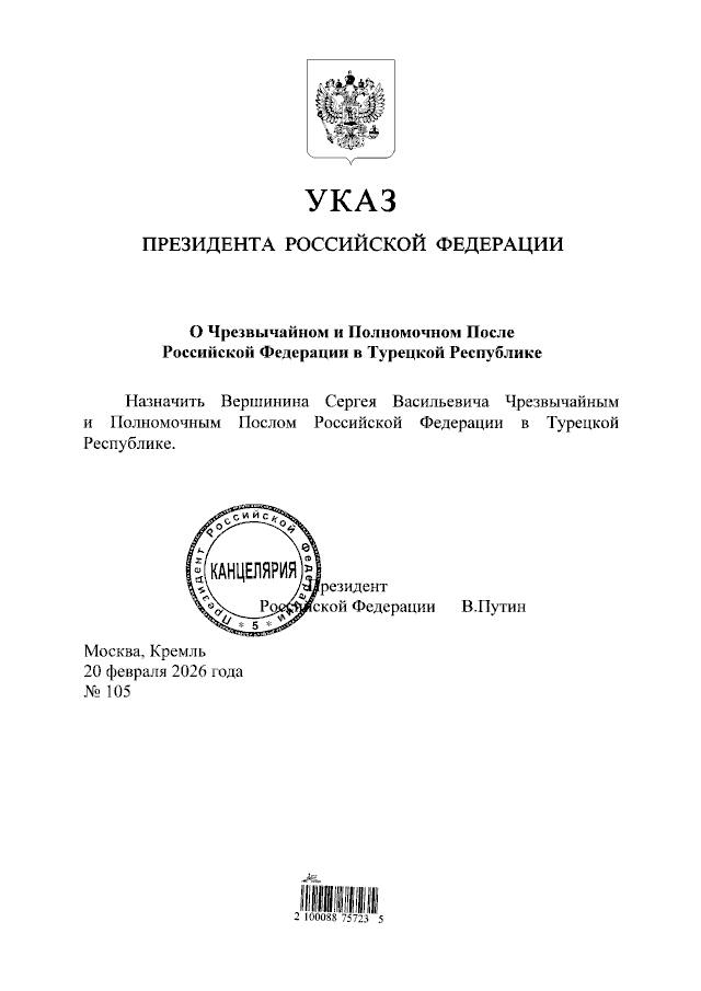 Путин освободил Сергея Вершинина от должности замглавы МИД и назначил его новым послом России в Турции