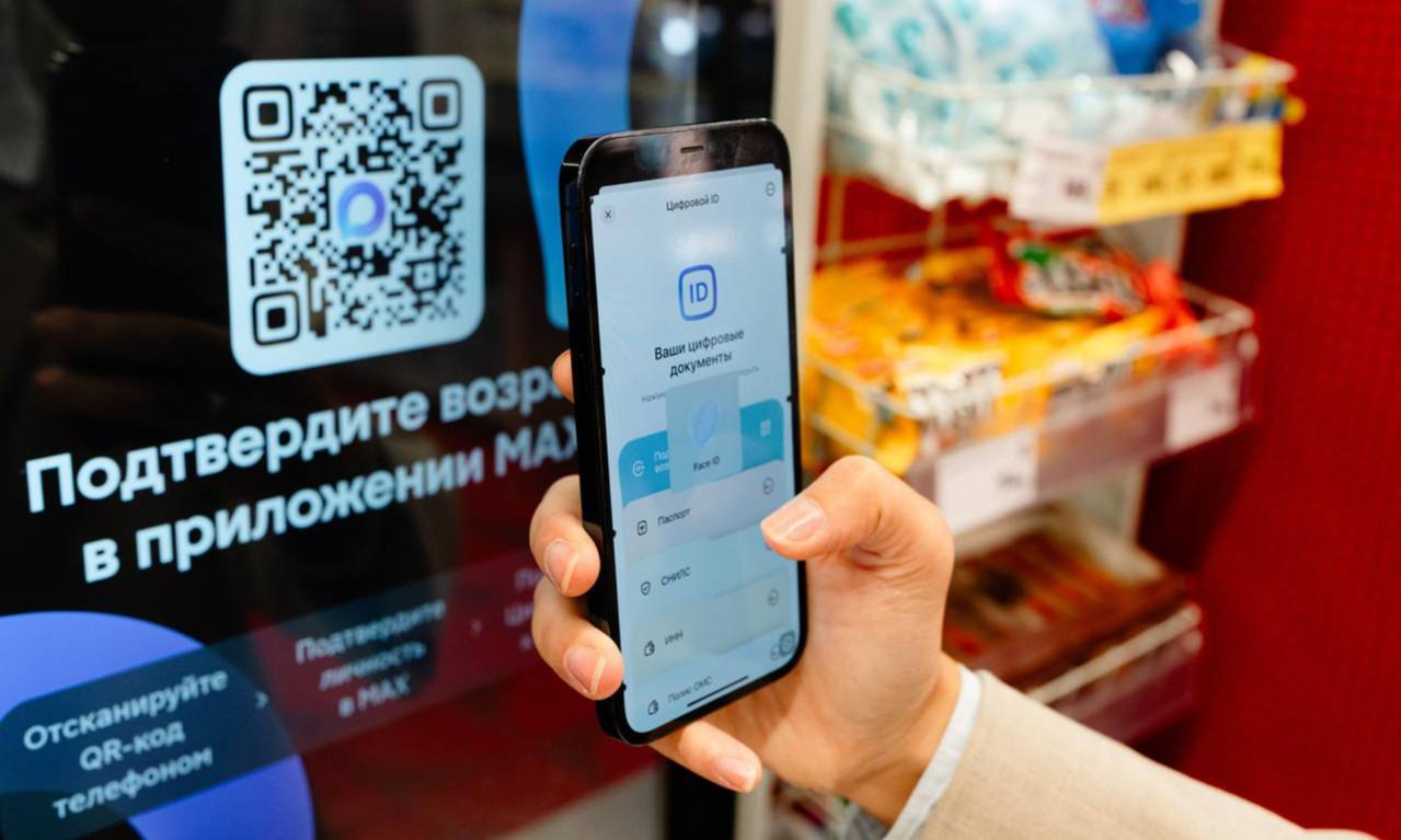 Мессенджер MAX запустил цифровой ID со всеми важными документами MAX начал бета тестирование цифрового ID электронного аналога бумажных документов Инструмент можно использовать для заселения в гостиницу покупки товаров 18 или подтверждения льгот Что известно уже сейчас создать цифровой ID могут пользователи старше 18 лет доступ к ID возможен только через Face ID или отпечаток пальца в основе QR код который обновляется каждые 30 секунд скопировать код или сделать скриншот не получится он закреплен за устройством С 15 сентября цифровой ID начнет работать в десяти магазинах Магнита а до конца года охватит более 300 торговых точек settersmedia news