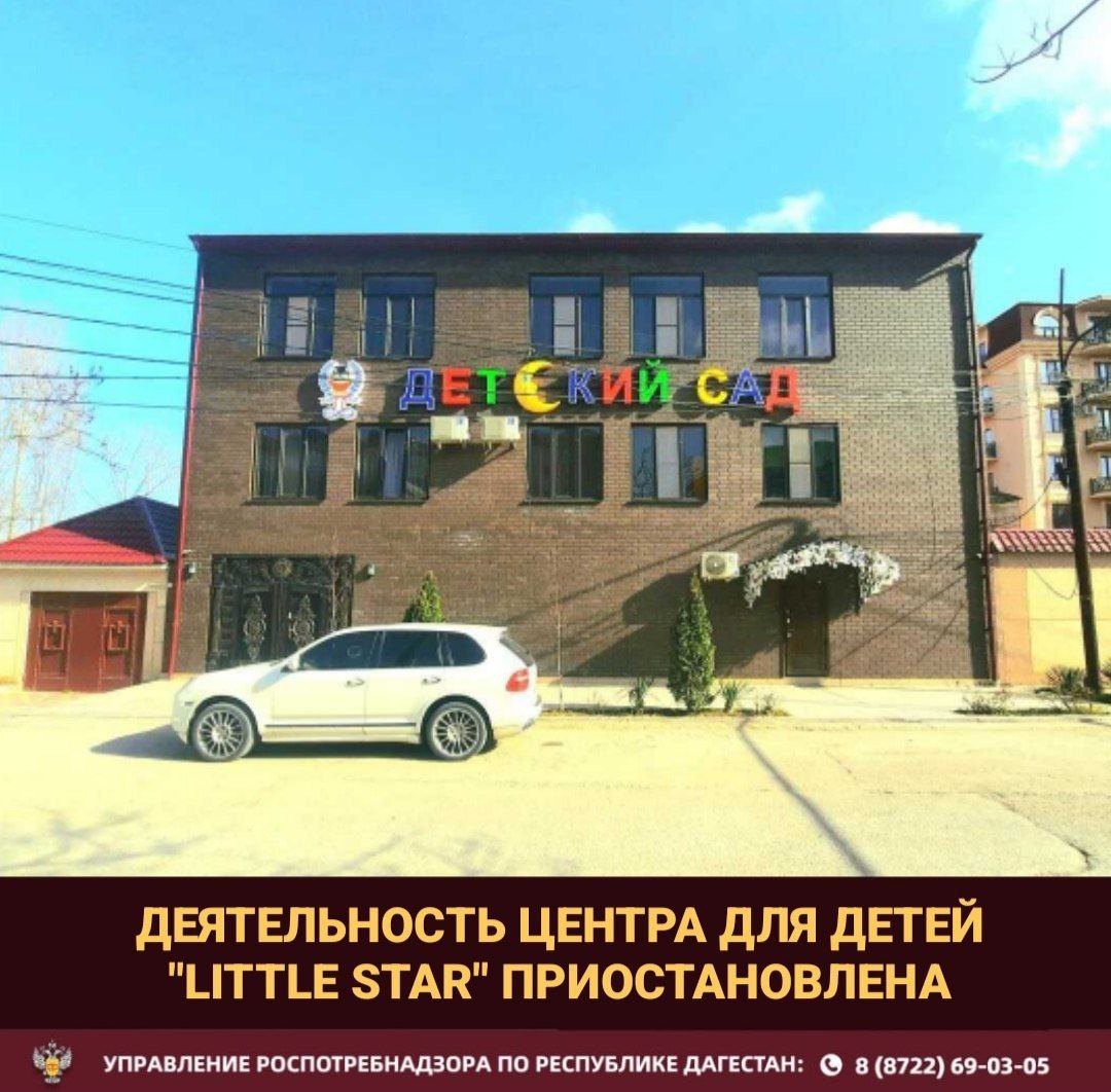 Деятельность детского центра развития ребенка Little star приостановлена Управлением Роспотребнадзора по Республике Дагестан проведена проверка центра развития ребенка Litlle star принадлежащего ИП Курбановой Д К расположенного по адресу г Махачкала ул Заморская д 16 В ходе проверки выявлен ряд грубых нарушений санитарно эпидемиологических требований представляющих угрозу для здоровья и безопасности детей Основные нарушения Отсутствует кабинет для оказания медицинской помощи детям Планировка пищеблока не обеспечивает поточность технологических процессов отсутствует разделение потоков сырья и готовой продукции Прием пищевой продукции осуществляется без товаросопроводительной документации картофель сыпучие продукты Не представлены медицинские книжки сотрудников со сведениями о прохождении медосмотров и вакцинации Земельный участок огорожен забором внутри которого располагается также жилой дом Отсутствует собственная территория для прогулок детей отдельно для каждой группы Планировка помещений не обеспечивает возможность формирования изолированных помещений для каждой детской группы раздевальная комната групповая комната буфет туалет совмещенный с умывальной Недостаточное количество санитарных узлов и умывальников для детей Материалы дела переданы в суд В связи с выявленными нарушениями Управлением Роспотребнадзора было принято решение приостановить деятельность центра до решения суда