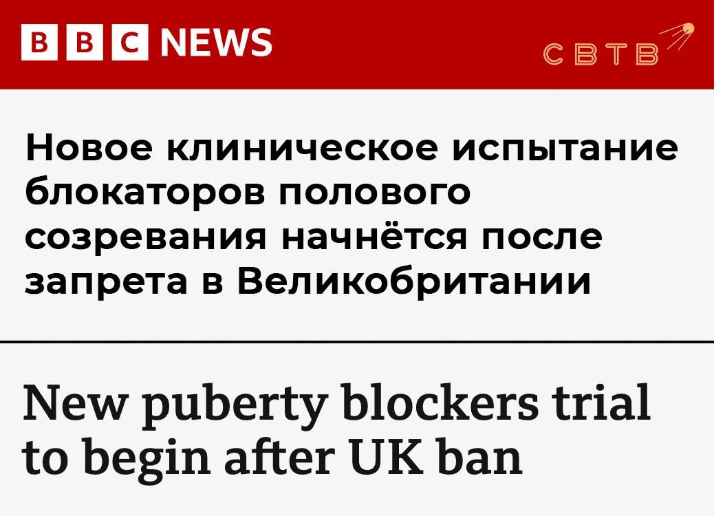 Государственный Королевский колледж Лондона в рамках клинического исследования назначит 220 британским детям блокаторы полового созревания В прошлом июле Высокий суд Англии и Уэльса признал законным запрет на медикаментозное лечение несовершеннолетних от пубертата Решение не распространялось на детей тестирующих экспериментальные средства Научная руководительница исследования Эмили Симонофф не ожидает что блокаторы подойдут всем получающим терапию детям Новизна подхода продиктована тем что её команда впервые отследит влияние подобных гормональных препаратов на мозг Специалисты вуза также намерены провести наблюдательное исследование участниками которого станут три тысячи британцев младше 16 лет Несовершеннолетним предложат различные методы поддержки их трансгендерности Как показывают исследования блокаторы полового созревания негативно сказываются на плотности костей Часто препараты назначают психически больным детям в 2022 году в одной из клиник Шотландии число таких пациентов достигло 37 Задонатить через бота Patreon Boosty