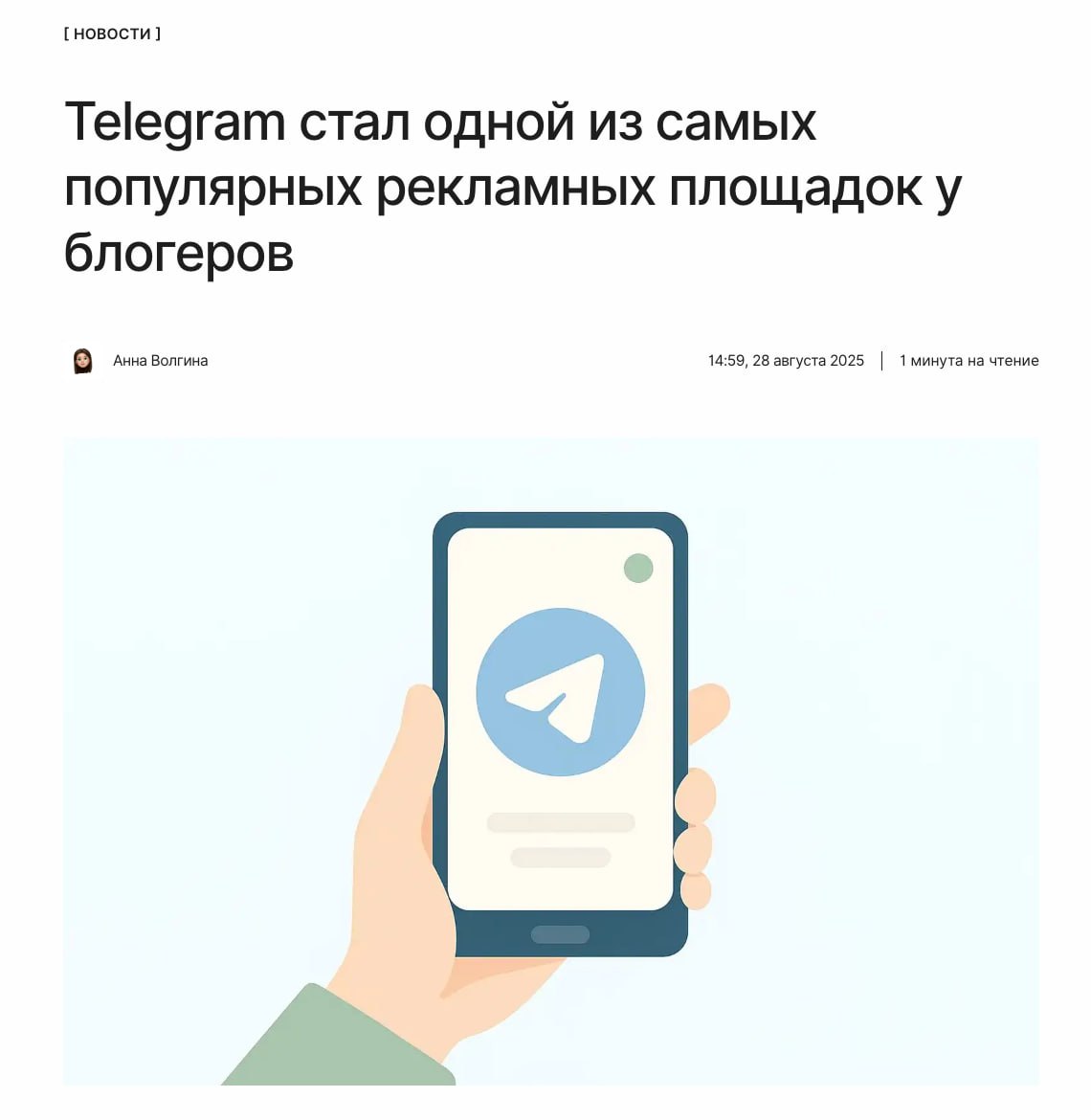 С 1 сентября будет ещё больше Telegram набирает популярность в качестве рекламной площадки у блогеров рынок монетизации мессенджера превысил 8 5 млрд рублей в год Подробности kod ru telegram reklama u blogerov