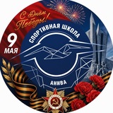 Аватар Телеграм канала: Спортивная школа г. Анива