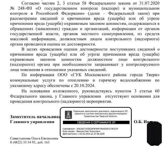 В Твери более 100 домов до сих пор остаются без отопления. Ночью температура опускается ниже нуля.  Жительница Твери Елена сообщила, что в некоторых домах всё ещё не дали отопление. В городе не действует тепловой пункт, который должен был работать на полную мощность.   «Нас просто игнорируют и не слышат. К тому же начали приходить первые платёжки с заоблачными суммами за отопление, которого нет», — поделилась Елена.  По словам девушки, администрация города «разводит руками» и отправляет решать вопрос самостоятельно в Тверскую генерацию.   Там жителям говорят обращаться в управляющие компании.   При этом некоторым приходят ответы от Государственной жилищной инспекции с информацией, что отопление в домах подключили ещё 20 октября.  Тверь.Происшествия Подписаться    :