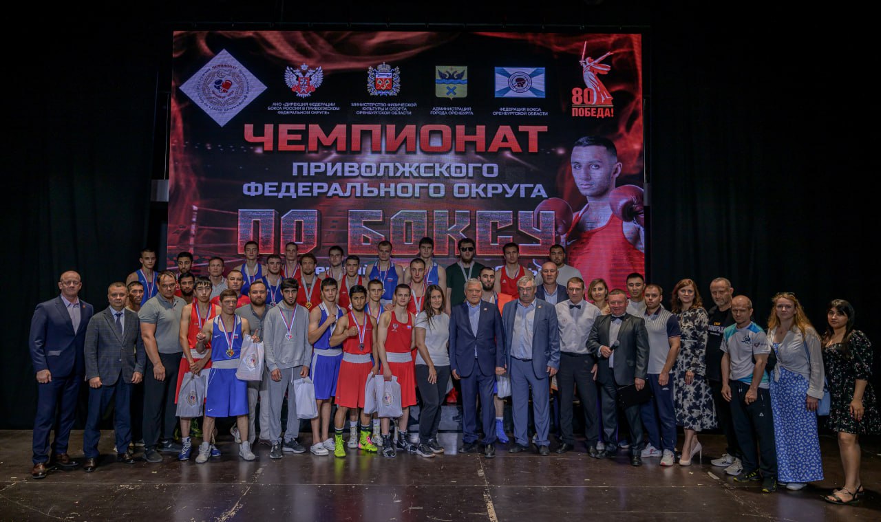 С 9 по 12 июля в Оренбурге прошел Чемпионат Приволжского федерального округа по боксу среди мужчин 19-40 лет. Турнир был посвящен 80-летию Победы в Великой Отечественной войне и собрал на ринге более 80 сильнейших боксеров из 13 регионов ПФО. В течение четырех дней спортсмены боролись за звание чемпиона и право представлять округ на Чемпионате России. Чемпионами ПФО 2025 года среди мужчин стали: 48 кг: Боровец Денис Оренбургская область 51 кг: Черезов Иван Саратовская область 54 кг: Чернышев Максим Удмуртская Республика 57 кг: Шутов Данила Оренбургская область 60 кг: Сафаров Нурлан Оренбургская область 63,5 кг: Марфин Олег Нижегородская область 67 кг: Габдрафиков Данис Республика Башкортостан 71 кг: Гараев Хикмет Оренбургская область 75 кг: Онянов Матвей Пермский край 80 кг: Фатыхов Артем Республика Башкортостан 86 кг: Кишиев Рамиль Оренбургская область 92 кг: Горбаков Тимур Нижегородская область +92 кг: Исраилов Бекхан Республика Башкортостан Лучшим боксером турнира признан Шутов Данила из Оренбургской области. Поздравляем чемпионов с заслуженными наградами! До встречи на Чемпионате России!