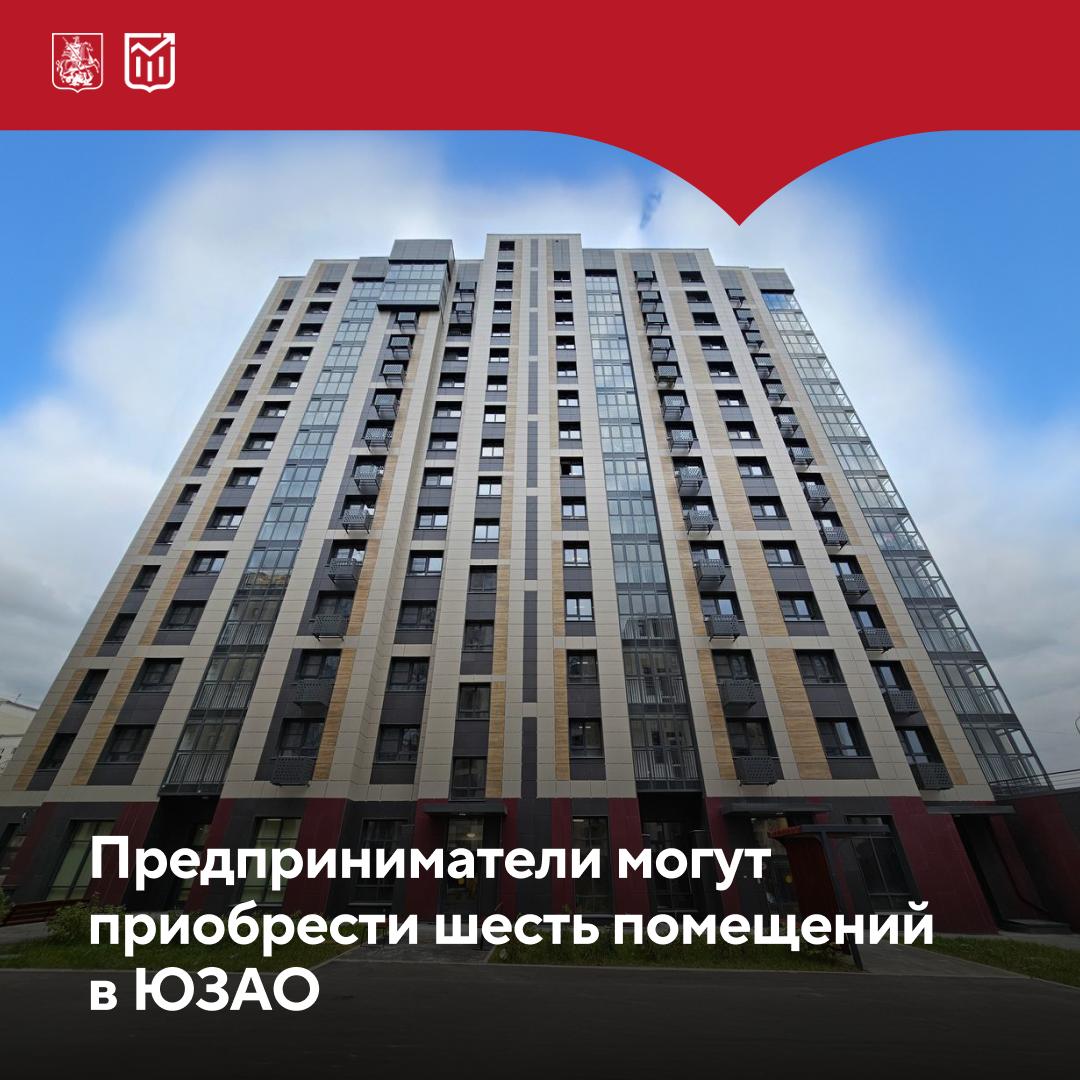 Коммерческая недвижимость в Южном Бутове Город выставил на торги шесть помещений площадью от 126 3 до 217 4 кв м по адресам Чечерский проезд дом 28 корпуса 1 и 2 Все объекты имеют свободное назначение находятся на первых этажах жилых домов и подключены к основным коммуникациям Это делает их комфортными для организации бизнеса практически любого формата от спортивной студии или центра красоты до магазина или пункта выдачи заказов Заявки принимаются до 14 ноября Торги пройдут 25 ноября Начальные цены от 33 26 млн до 55 6 млн в зависимости от лота Рассказываем про экономику Москвы на всех платформах Подписывайтесь на наш канал в МАХ