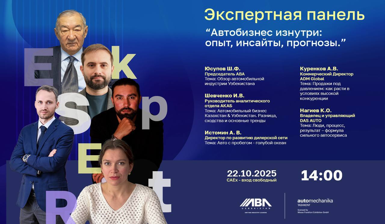 В Ташкенте состоится экспертная панель Автобизнес изнутри опыт инсайты прогнозы 22 октября в Central Asian Expo Uzbekistan CAEx в рамках международной выставки Automechanika Tashkent 2025 состоится экспертная панель Автобизнес изнутри опыт инсайты прогнозы организованная при поддержке Ассоциации автомобильного бизнеса Узбекистана ABA Uzbekistan на правах рекламы uznews uz ru news 104252