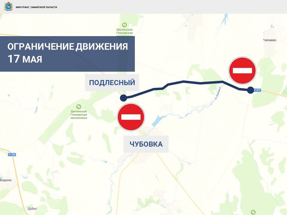 Часть дорог в Кинельском районе перекроют с 16 по 18 мая В эти даты будет проходить Первенство Приволжского федерального округа по велоспорту. 16 мая будет перекрыт участок на дороге «Бузаевка – Чубовка» - «Урал – Маханово», 17 мая – «Урал» - «Муханово», 18 мая – «Бузаевка – Чубовка» - «Урал» - «Маханово». Дороги перекроют с 08:00 до 15:00. На указанных участках установят временные дорожные знаки.