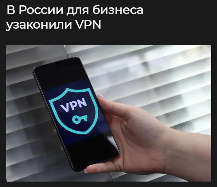 В России уже появится реестр разрешенных VPN для бизнеса пишет Mash В список попали системы IT компаний чье оборудование проверило ФСБ Всего их около 16 они официально пропускают через фильтры РКН для подключения к зарубежным серверам При этом на сегодняшний день РКН ограничил 469 базовых сервисов jkinvest news jkinvest