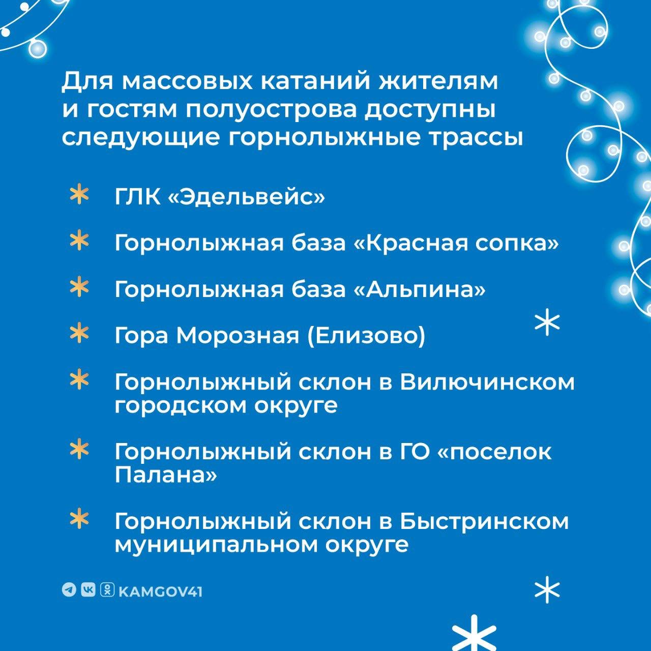 В Камчатском крае продолжается подготовка склонов к горнолыжному сезону   Как объяснили в минспорта края, из-за малоснежной зимы не все горнолыжные базы готовы к зимнему сезону.   На горе Морозной и на ГК «Эдельвейс» продолжаются работы по подготовке трасс для массового катания. Трассы усыпают искусственным снегом, уделяя первоочередное внимание туристическим.  Из 9 горнолыжных склонов для массовых катаний и тренировок доступны 7, с ними вы можете ознакомиться в наших карточках.   #камчатскийкрай #камчатка #спорт #горнолыжныйспорт