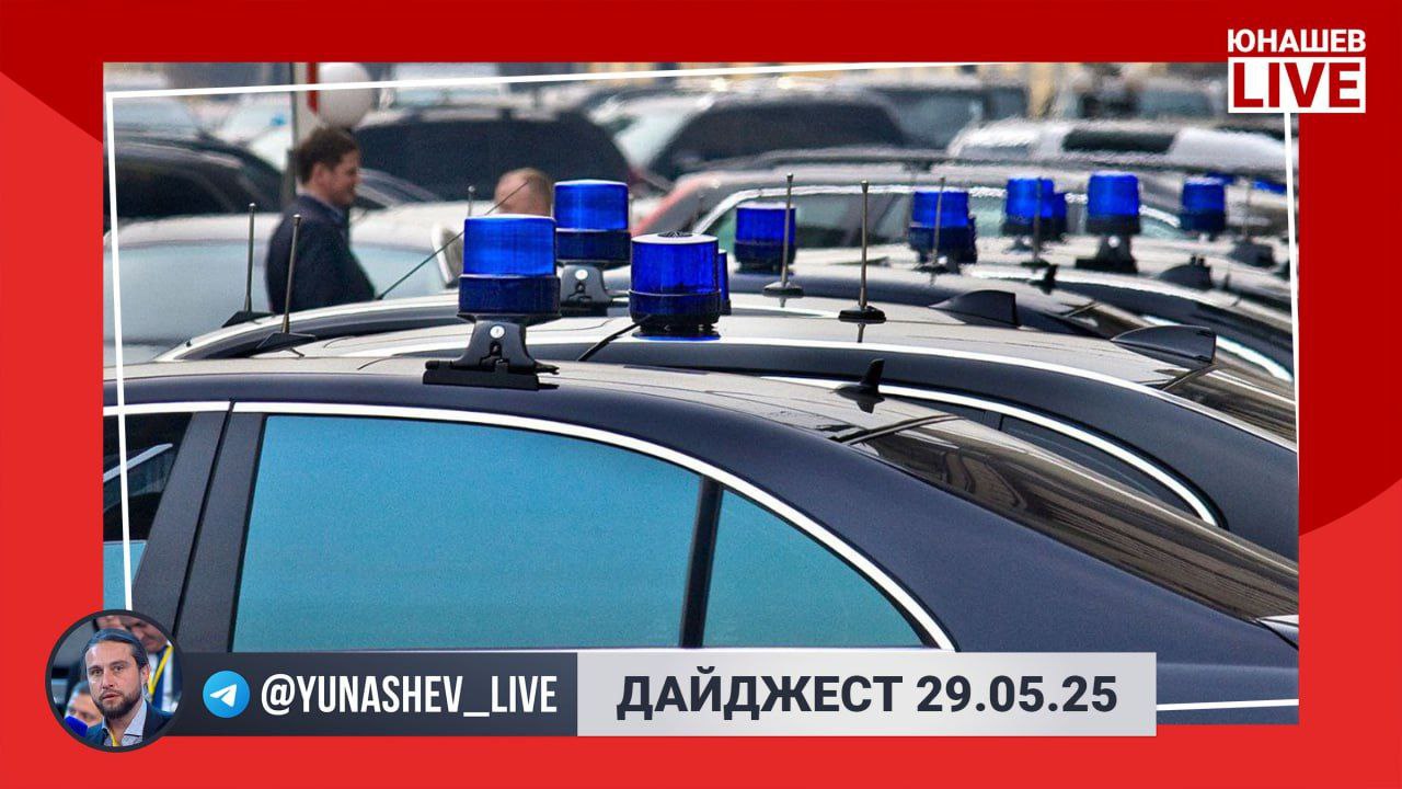 Снова как будто все замерли в ожидании новостей о втором раунде переговоров между Россией и Украиной. Тут порадовать нечем: по словам Пескова, Киев ещё не ответил на предложение встретиться 2 июня. Тяжёлый день для иностранной валюты в России. Юань первый раз почти за целый год рухнул ниже 11 рублей. Доллар в моменте падал до 77 рублей. Минтранс сегодня в ударе, предложил сразу несколько поправок в ПДД. Министерство хочет обязать водителей освобождать полосу для машин с мигалками высших чиновников. Также водителям запретят обгонять транспортное средство с мигалками или двигаться вблизи него. А ещё планируется ввести запрет на использование дешёвых заменителей автокресел и бустеров при перевозке детей. Продажи жилой недвижимости в России в апреле сократились на 40% в сравнении с мартом. Тренд на снижение начался в феврале и с каждым месяцем усиливается. Ума не приложу, в чём же загвоздка.