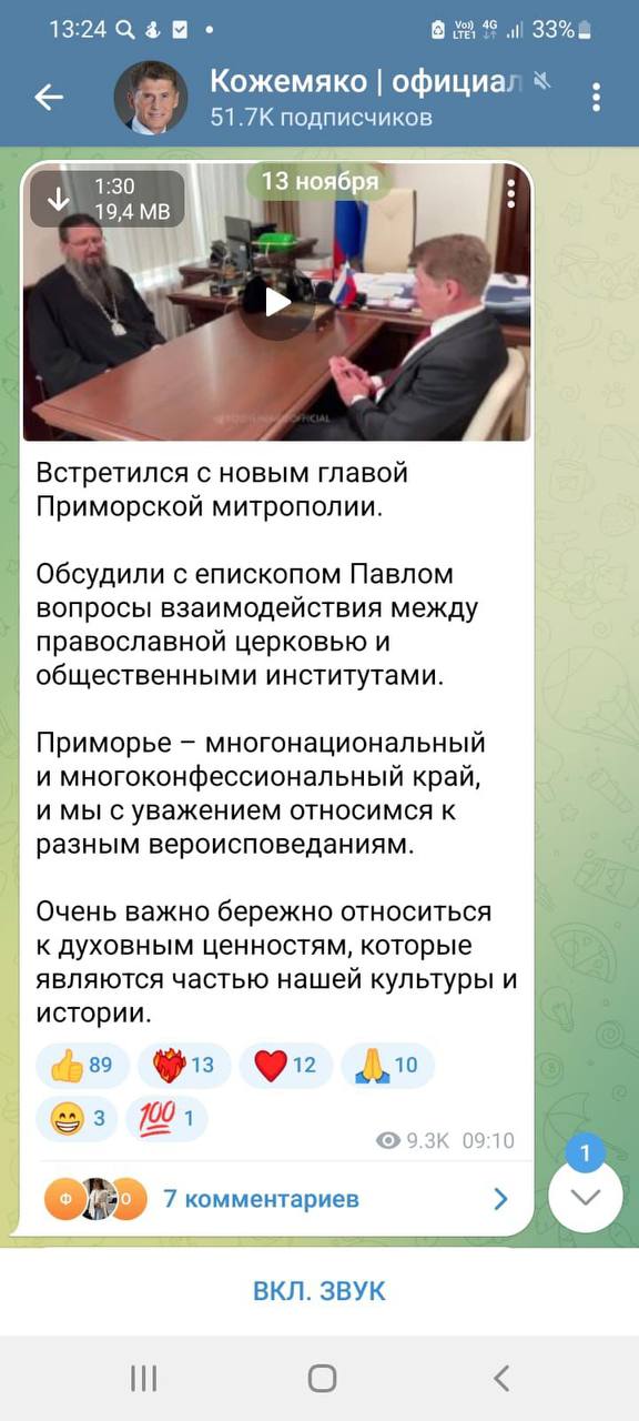 Видимо, глава Приморского края признал неадекватность выступления главного священнослужителя на Межконфессиональной конференции  Так, болтающего лишнее архиерея «отослали» экстренно в Донецк, а в своем новом посте глава Приморья пишет, что Приморье многонациональный и многоконфессиональный край!