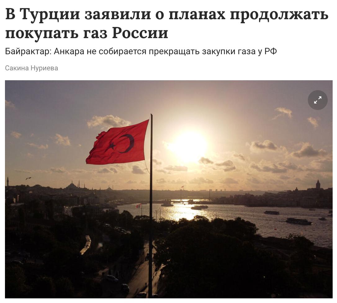 Турция не планирует останавливать закупки российского газа Москва всегда была и остается надежным поставщиком заявил министр энергетики и природных ресурсов страны Альпарслан Байрактар в интервью телеканалу Lider Haber Он напомнил что Турция покупает газ у России с 1980 х годов Чиновник уточнил что российские поставки удовлетворяют порядка 40 50 потребностей республики