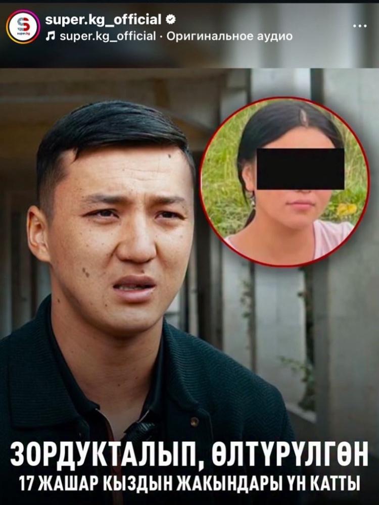 Родственники убитой 17 летней Айсулуу М прокомментировали ситуацию вокруг С Н у которого МВД обвинило во лжи Отметим накануне в ряде СМИ вышло интервью в котором С Н у представляясь братом девушки рассказал некоторые подробности трагедии Сегодня МВД сообщило о задержании парня В милиции заявили что С Н у не является братом Айсулуу М предоставил журналистам недостоверные сведения и его действиям будет дана юридическая оценка Редакции SerepTV удалось связаться с семьей девушки Женщина представившаяся ее тетей рассказала что этот парень является их зятем По ее словам они сами попросили его выступить в СМИ Также женщина представившаяся как мать Айсулуу подтвердила эти слова Я мама Айсулуу Я сама ему разрешила попросила выступить с обращением и помочь нам сказала женщина