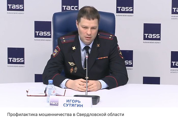 Их основная цель заполучить код от смс Ущерб уральцев от мошенников подбирается к 3 млрд рублей Мошенничества и кражи совершаемые посредством социальной инженерии через телефон являются сегодня самым динамично развивающимся видом преступлений Телефонные мошенники подбирают свою схему практически под все категории граждан Об этом на пресс конференции в Екатеринбурге во вторник сообщил начальник отдела управления по борьбе с киберпреступностью ГУ МВД России по Свердловской области Игорь Сутягин За 9 месяцев текущего года в Свердловской области было совершено порядка 4 5 тысячи мошенничеств и порядка 1 тысячи краж Общий ущерб превысил 2 млрд 700 млн рублей Статистика за 9 месяцев незначительно снизилась но цифры обманутых все равно очень большие отметил спикер Под каждую категорию граждан разрабатывают свои мошенничества Но подвержены все Просто разные алгоритмы поясняет Игорь Сутягин uralweb ru