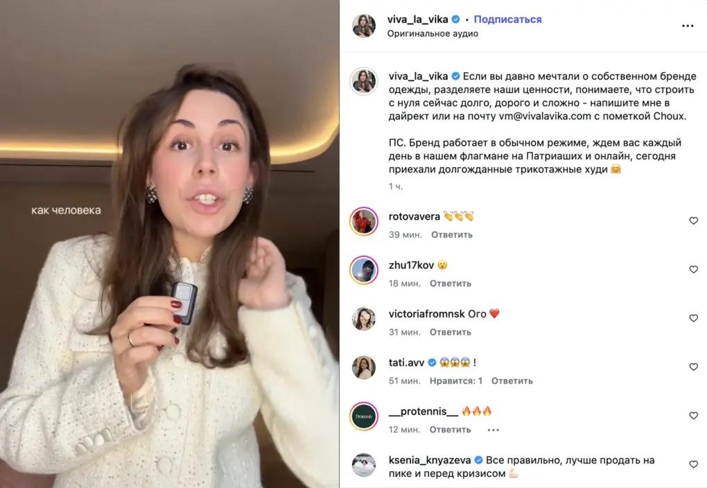 Вика Молдавская основательница бренда украшений Viva La Vika выставила на продажу свою марку одежды Choux Проект не закрывается и пока продолжит работу в привычном режиме включая офлайн магазин в Большом Патриаршем переулке в Москве а сама предпринимательница планирует сосредоточиться на международных проектах в сфере ИИ технологий bg ru bg service shopping style news 30791 choux Большой Город