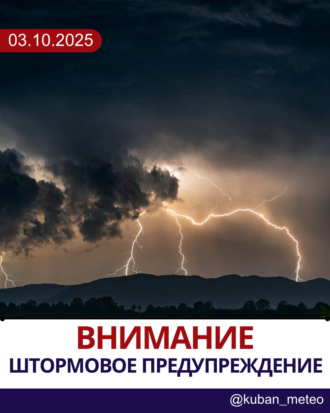 Штормовое предупреждение   Утром днем и до конца суток 05 10 2025 местами в Краснодарском крае исключая муниципальное образование г Сочи зона прогнозирования ФГБУ СЦГМС ЧАМ ожидается комплекс метеорологических явлений сильный дождь ливень в сочетании с грозой и сильным ветром с порывами 20 22 м с С заботой Краснодарский ЦГМС kuban meteo