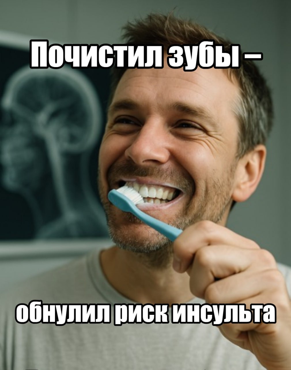 Зубная щетка спасет не только улыбку но и сердце Ученые выяснили что кариес и воспаленные десны бьют не только по улыбке но и по мозгам буквально Те у кого и то и другое имеют почти вдвое больший риск инсульта чем люди со здоровым ртом пишут в журнале American Academy of Neurology За 20 лет наблюдений инсульт был у 4 людей с идеальной улыбкой и в 10 случаев у тех кто забывал про зубную щетку Врачи говорят просто чистишь зубы чистишь сосуды Регулярный визит к стоматологу может оказаться лучшей профилактикой чем диета и бег по утрам Когда стоматология почти кардиология Подпишитесь на Абзац TG VK Дзен MAX Rutube